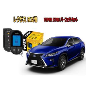 レクサス LEXUS RX 450h セキュリティー VIPER バイパー キャンインベーダー リレーアタック ゲームボーイ 対策 盗難防止｜universal-trader-y