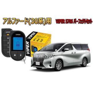 アルファード ALPHARD 30系 エンジンスターター セキュリティー VIPER バイパー キャンインベーダー リレーアタック ゲームボーイ 盗難防止｜universal-trader-y