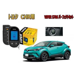 トヨタ CHR CH-R エンジンスターター セキュリティー VIPER バイパー キャンインベーダー リレーアタック ゲームボーイ アラーム 盗難防止｜universal-trader-y
