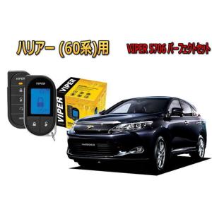 ハリアー HARRIER 60系 エンジンスターター セキュリティー VIPER バイパー キャンイ...