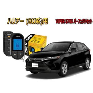 ハリアー HARRIER 80系 セキュリティー VIPER バイパー キャンインベーダー リレーア...