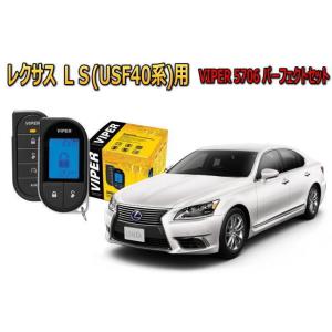 レクサス LEXUS LS 460 40系 セキュリティー VIPER バイパー キャンインベーダー リレーアタック ゲームボーイ 対策 盗難防止｜universal-trader-y