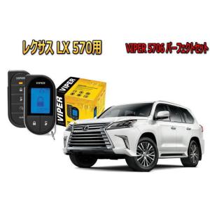 レクサス LEXUS LX 570 200系 セキュリティー VIPER バイパー キャンインベーダ...
