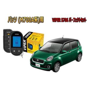 パッソ PASSO M700A系 プッシュ車 エンジンスターター セキュリティー VIPER バイパ...