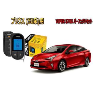 プリウス PRIUS 50系  エンジンスターター セキュリティー VIPER バイパー キャンイン...