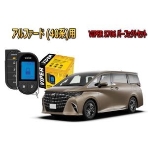 アルファード ALPHARD 40系 セキュリティー VIPER バイパー キャンインベーダー リレーアタック ゲームボーイ 対策 盗難防止｜universal-trader-y