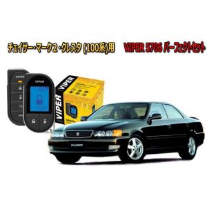 トヨタ　チェイサー CHASER 100系 セキュリティー VIPER バイパー キャンインベーダー...