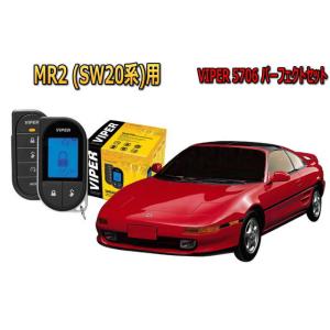 トヨタ　MR2 SW20 エンジンスターター セキュリティー VIPER バイパー キャンインベーダ...