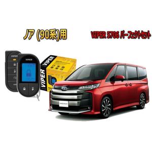 トヨタ ノア NOAH 90系 セキュリティー VIPER バイパー キャンインベーダー リレーアタック ゲームボーイ 対策 盗難防止｜universal-trader-y