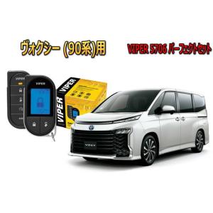 ヴォクシー ボクシー VOXY 90系 セキュリティー VIPER バイパー キャンインベーダー リレーアタック ゲームボーイ 対策 盗難防止 アラーム｜universal-trader-y