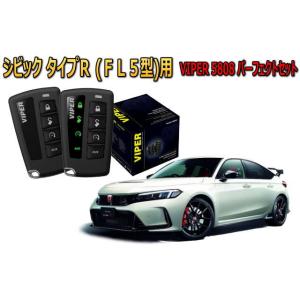 シビック タイプＲ CIVIC TYPE R FL5系 セキュリティー VIPER 5808V バイ...