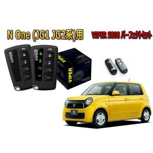 ホンダ N-ONE N1 JG1系 セキュリティー VIPER 5808V バイパー キャンインベー...