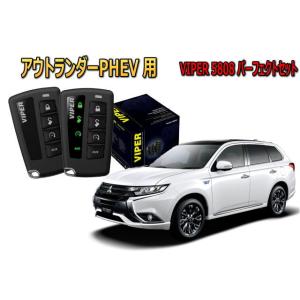 三菱 アウトランダー OUTLANDER GG系 セキュリティー VIPER 5808V バイパー ...