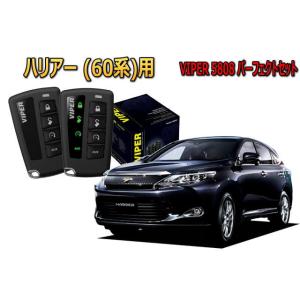 ハリアー HARRIER 60系 セキュリティー VIPER 5808V バイパー キャンインベーダ...