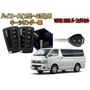 ハイエース レジアスエース HIACE 200系 1型から3型 セキュリティー VIPER 5808V バイパー キャンインベーダー 盗難防止｜universal-trader-y