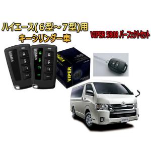 ハイエース レジアスエース HIACE 200系 6型 7型 キーシリンダー車 セキュリティー VI...