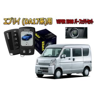 スズキ エブリィ エブリー エブリイワゴン EVERY DA17系 セキュリティー VIPER 59...