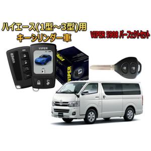 ハイエース レジアスエース HIACE 200系 1型 2型 3型 キーシリンダー車 セキュリティー...