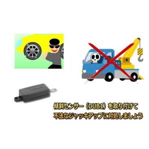 DEI DUB1【507M】ホイール盗難から守るデジタル傾斜センサー 全方向の角度を感知ジャッキアッ...