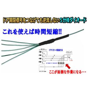 VIPERの取付で活躍ドアトリガー配線で使用５分岐 ダイオード作業時間 大幅短縮【 DIODE 】｜universal-trader-y