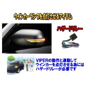 【ハザードリレー】セキュリティを使った時にウインカーを光らせるライトフラッシュ配線で使います