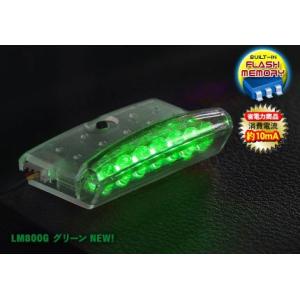 【VISION LM800G】グリーン（緑）のＬＥＤ！点滅パターンを変えてオリジナリティを追求【LE...