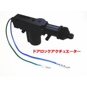 ドアロック　アクチュエーター（オリジナル品） DEI 524Tと同等品　ドアロックモーター【防犯　バイパー】｜universal-trader-y