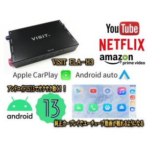 VISIT ELA-H3 ユーチューブやネットフリックス、アマゾンプライムビデオ 動画を観る テレビキャンセラー不要｜universal-trader-y