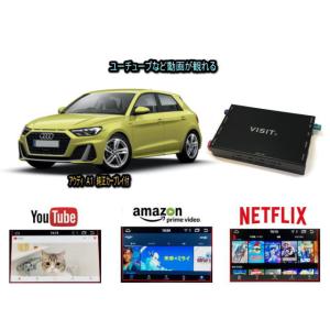 アウディ AUDI A1 VISIT ELA-H3 ユーチューブやネットフリックス、アマゾンプライムビデオ 動画を観る テレビキャンセラー不要｜universal-trader-y