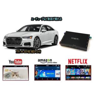 アウディ AUDI A6 VISIT ELA-H3 ユーチューブやネットフリックス 動画を観る テレ...