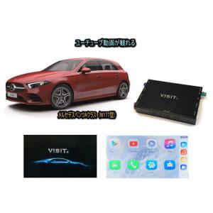 メルセデスベンツ BENZ Aクラス W177型 VISIT ELA-H3 ユーチューブやネットフリ...