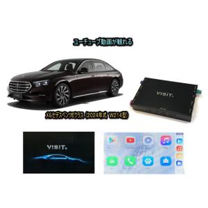 メルセデスベンツ BENZ Eクラス W214型 VISIT ELA-H3 ユーチューブやネットフリックス 動画 テレビキャンセラー不要｜universal-trader-y