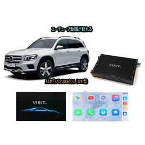 メルセデスベンツ BENZ GLBクラス X247型 VISIT ELA-H3 ユーチューブやネットフリックス 動画 テレビキャンセラー不要｜universal-trader-y
