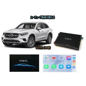 メルセデスベンツ BENZ GLCクラス X253型 VISIT ELA-H3 ユーチューブやネットフリックス 動画 テレビキャンセラー不要｜universal-trader-y