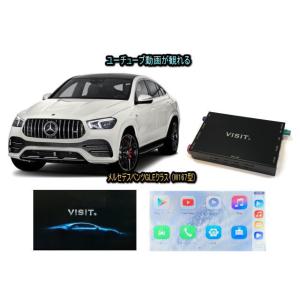 メルセデスベンツ BENZ GLEクラス W167型 VISIT ELA-H3 ユーチューブやネットフリックス 動画 テレビキャンセラー不要｜universal-trader-y