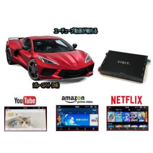 シボレー CHEVROLET コルベット CORVETTE C8 VISIT ELA-H3 ユーチューブやネットフリックス 動画 テレビキャンセラー不要｜universal-trader-y