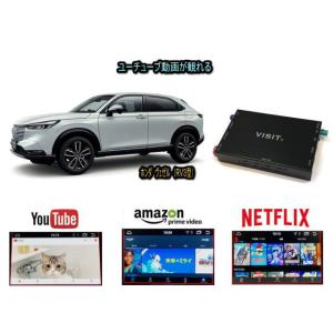 ホンダ ヴェゼル VEZEL RV3型 VISIT ELA-H3 ユーチューブやネットフリックス 動...