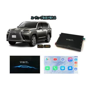 レクサス LEXUS LX LX600 VISIT ELA-H3 ユーチューブやネットフリックス 動画 テレビキャンセラー不要｜universal-trader-y