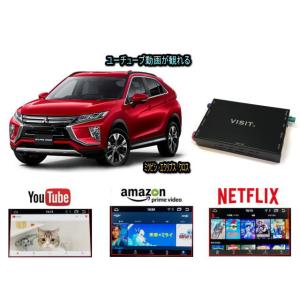 三菱　ミツビシ エクリプス　クロス PHEV ECLIPCE CROSS GK型 VISIT ELA-H3 ユーチューブやネットフリックス 動画を観る｜universal-trader-y