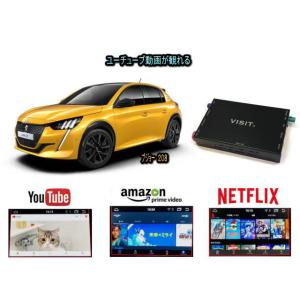 プジョー PEUGEOT 208 VISIT ELA-H3 ユーチューブやネットフリックス 動画 テレビキャンセラー不要｜universal-trader-y