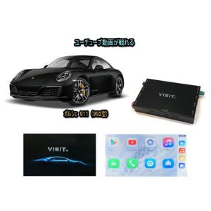 ポルシェ PORSCHE 911 992型 VISIT ELA-H3 ユーチューブやネットフリックス 動画 テレビキャンセラー不要｜universal-trader-y