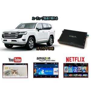 トヨタ TOYOTA ランドクルーザー ランクル 300系 VISIT ELA-H3 ユーチューブ NETFLIX 動画 テレビキャンセラー不要｜universal-trader-y