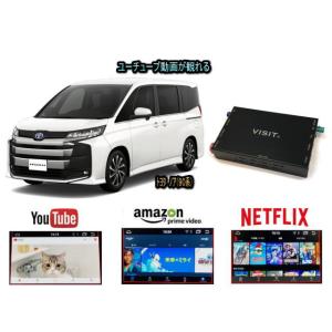 トヨタ TOYOTA ノア NOAH 90系 VISIT ELA-H3 ユーチューブ NETFLIX 動画 テレビキャンセラー不要｜universal-trader-y