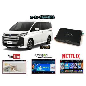 トヨタ TOYOTA ノア NOAH 90系 VISIT ELA-H3 ユーチューブ NETFLIX...