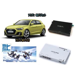 アウディ AUDI A1　アルパイン 地デジセット テレビ TV　VISIT ELA-H3 アクセサリー　パーツ｜universal-trader-y