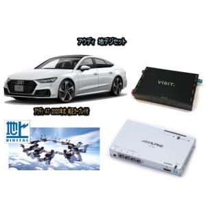 アウディ AUDI A7　アルパイン 地デジセット テレビ TV　VISIT ELA-H3 アクセサリー　パーツ｜universal-trader-y