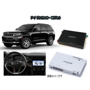 ジープ JEEP グランドチェロキー　GRAND CHEROKEE WL型 アルパイン 地デジセット テレビ TV　VISIT ELA-H3 アクセサリー　パーツ｜universal-trader-y