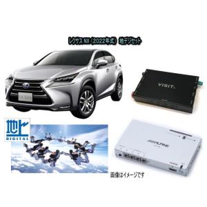 レクサス LEXUS NX300 NX アルパイン 地デジセット テレビ TV　VISIT ELA-H3 アクセサリー　パーツ｜universal-trader-y