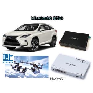レクサス LEXUS RX450 RX アルパイン 地デジセット テレビ TV　VISIT ELA-H3 アクセサリー　パーツ｜universal-trader-y