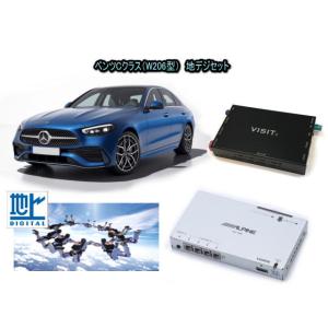 メルセデスベンツ BENZ Cクラス W206型　アルパイン 地デジセット テレビ TV　VISIT ELA-H3 アクセサリー　パーツ｜universal-trader-y
